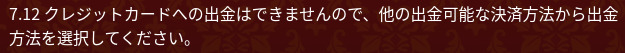 エルドラード　クレジットカード利用からの出金について
