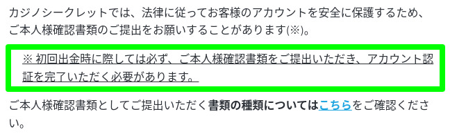 カジノシークレット　身分証・住所確認書類の提出方法