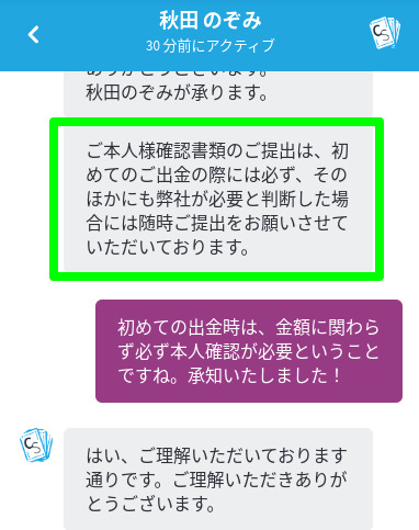 カジノシークレット　チャットサポート　本人確認について