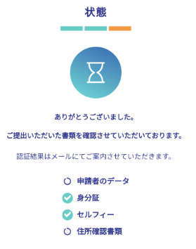 カジノシークレット　本人確認書類　終了画面