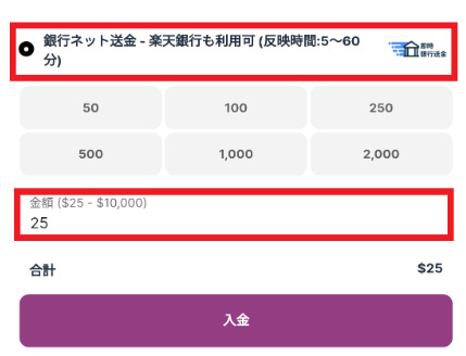 カジノシークレット　銀行ネット送金　金額入力