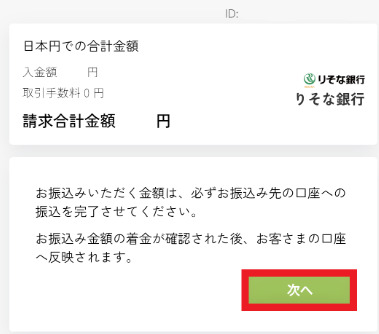 カジノシークレット　銀行ネット送金　情報入力移動ページ