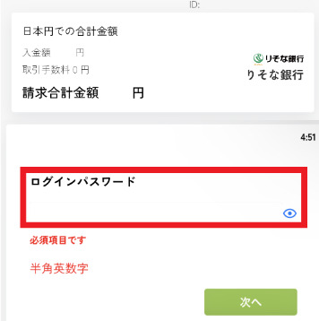 カジノシークレット　銀行ネット送金　ログインパスワード