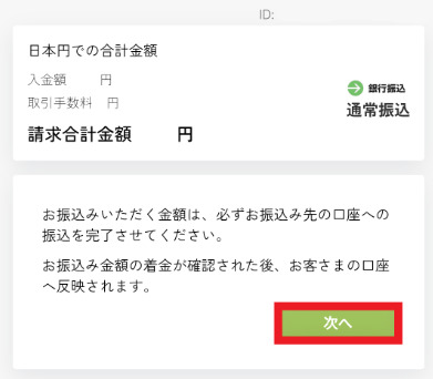 カジノシークレット　銀行送金P　金額確認