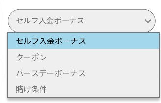 ユースカジノ_セルフ入金ボーナス