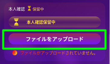 エースカジノ_身分証明書ファイルアップロードボタン