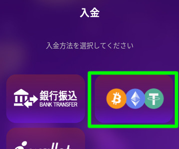 エースカジノ_入金_仮想通貨