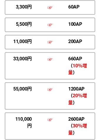 オンパチEXE_入金額選択