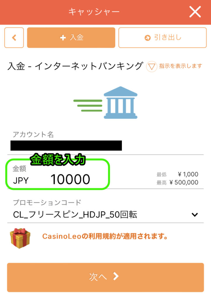 カジノレオ_銀行入金03