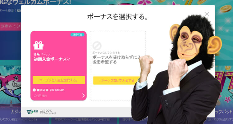 ウェルカムボーナスを有効活用して高額ボーナスで遊ぶ
