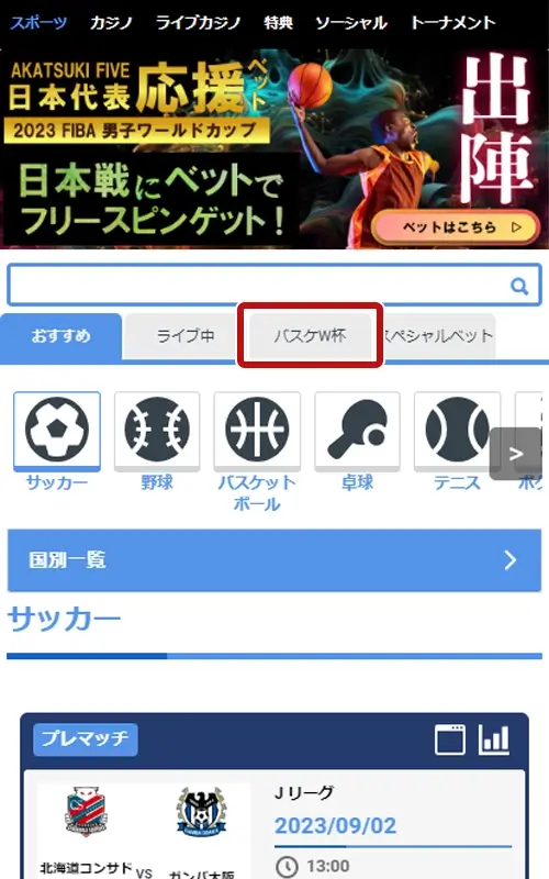 BeeBetスポーツベット賭け方