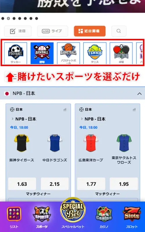 スポーツベット