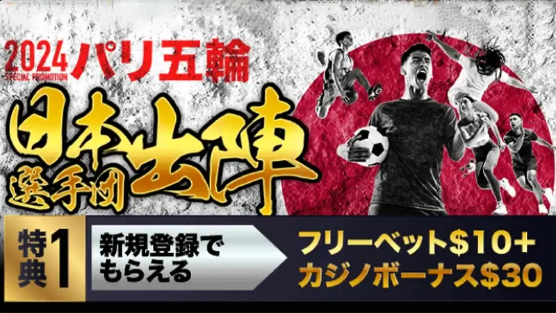 新規登録で合計$50の入金不要ボーナス