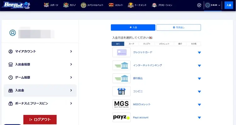 ビーベットで入金する方法