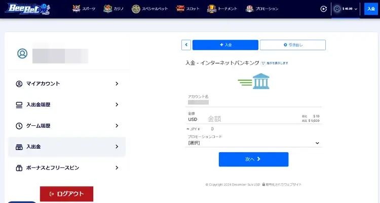 ビーベットで入金する方法