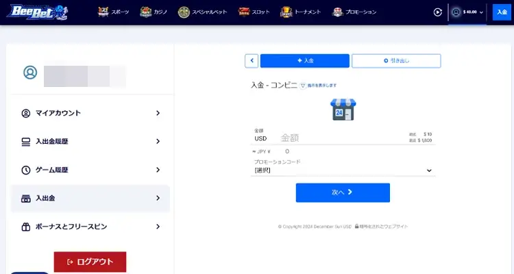 ビーベットで入金する方法