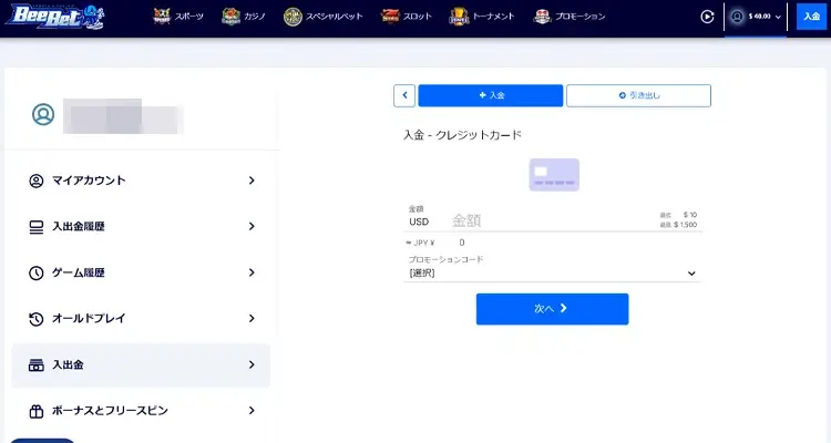 ビーベットで入金する方法