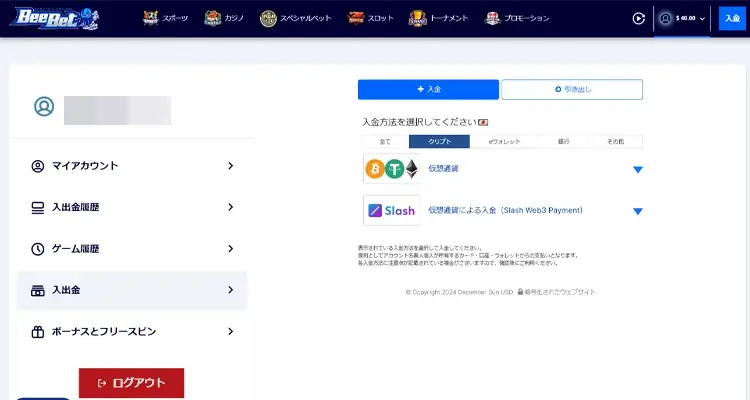 ビーベットで入金する方法