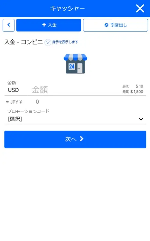 ビーベットで入金する方法