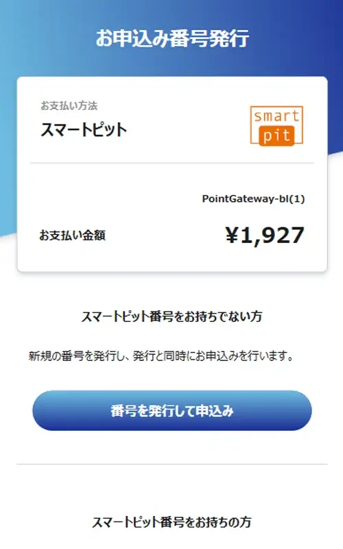 ビーベットで入金する方法