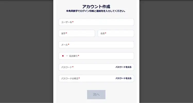 BeeBet登録方法