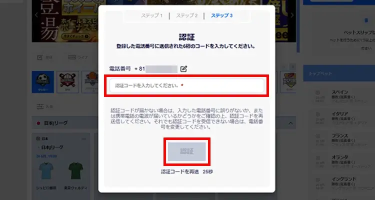 BeeBet登録方法