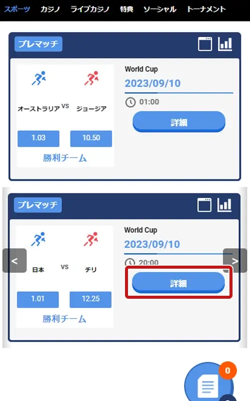 BeeBetラグビーW杯への賭け方