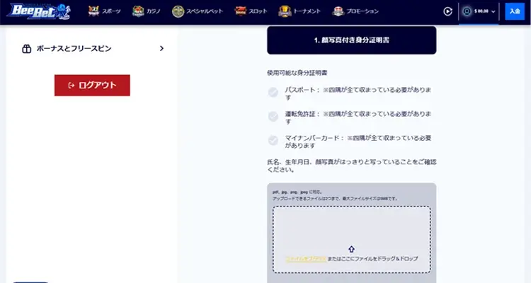 BeeBet 本人確認書類 KYC