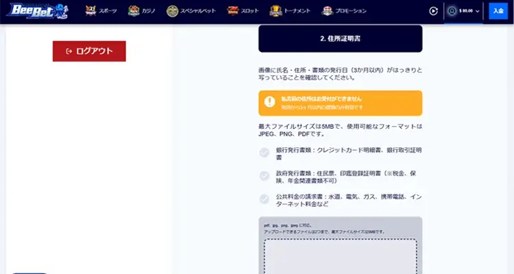 BeeBet 本人確認書類 KYC