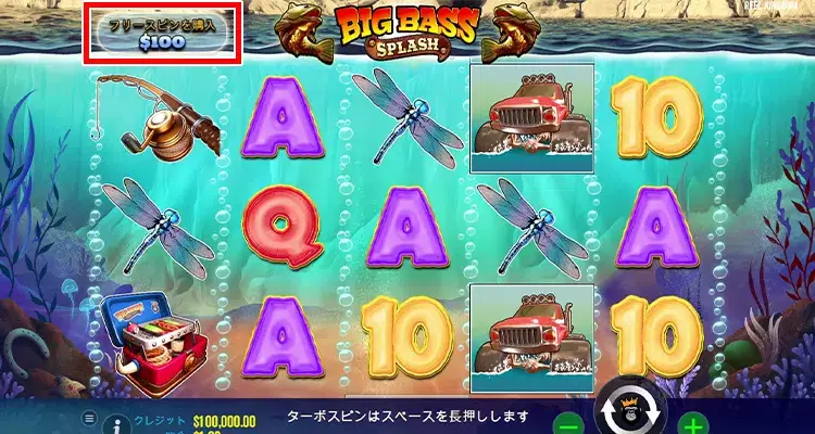 Big Bass Splash ボーナス購入方法