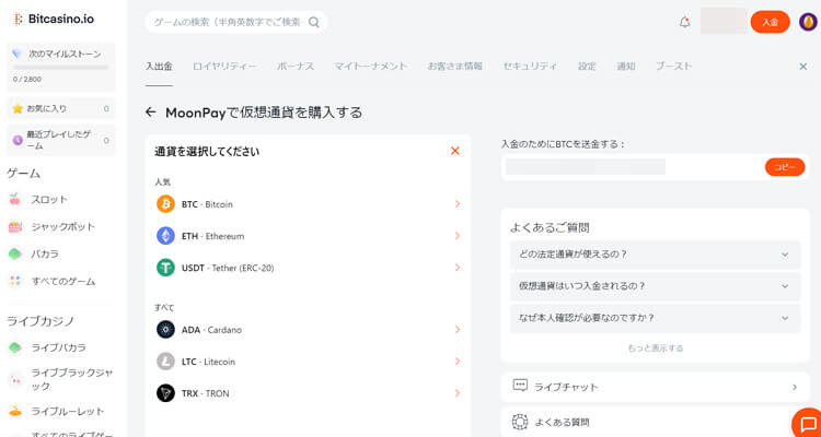 仮想通貨での入金に特化