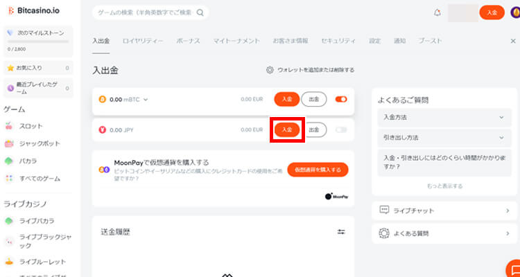 ビットカジノ 入金方法