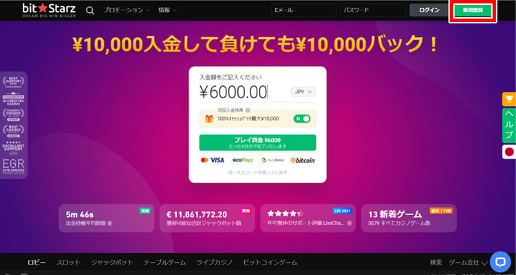 ビットスターズ 登録方法