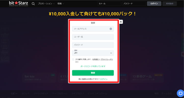 ビットスターズ 登録方法