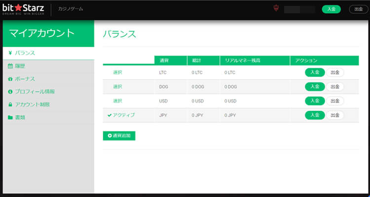 ビットスターズ マルチ通貨対応