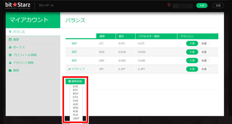 ビットスターズ マルチ通貨対応