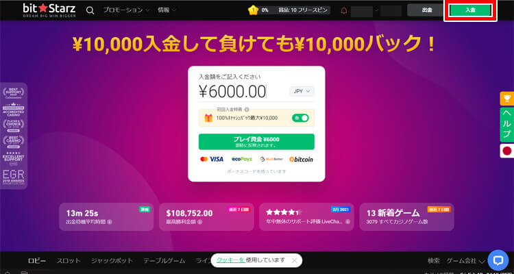 ビットスターズ 入金方法