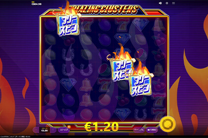 Blazing Clustersの見どころ