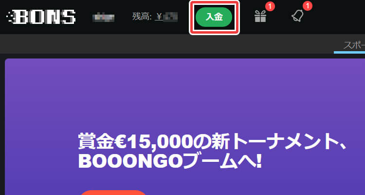 BONS入金方法