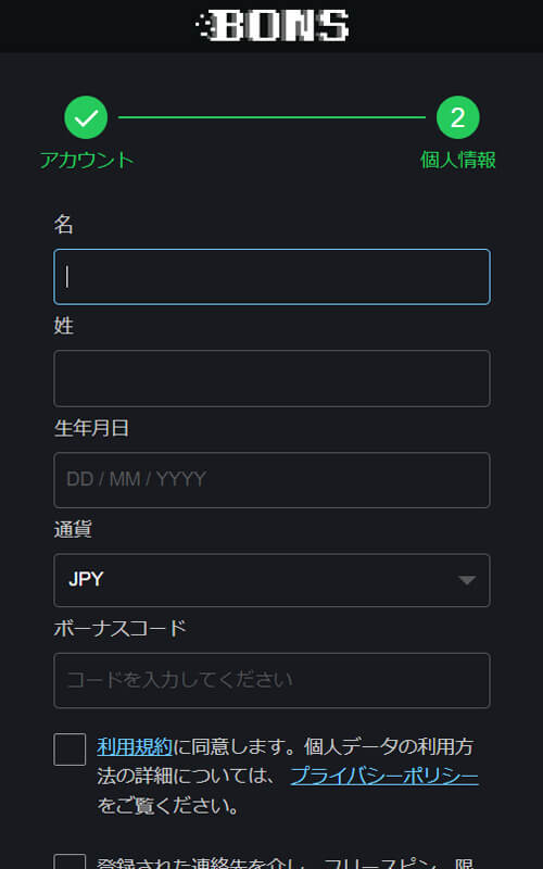 BONS登録方法