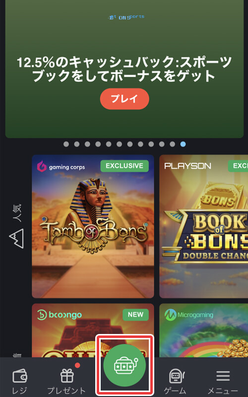 BONSゲームを遊ぶ方法