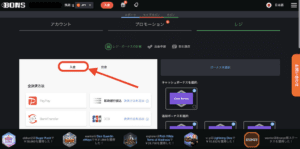 ボンズカジノの入金方法