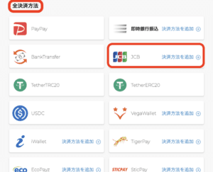 JCB での入金方法