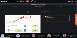 ボンズカジノの出金方法
