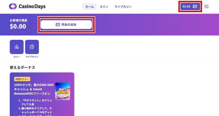 カジノデイズ入金方法