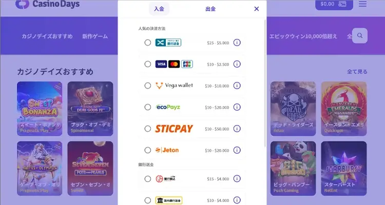 カジノデイズ入金方法