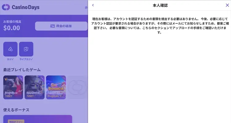 カジノデイズ本人確認提出方法