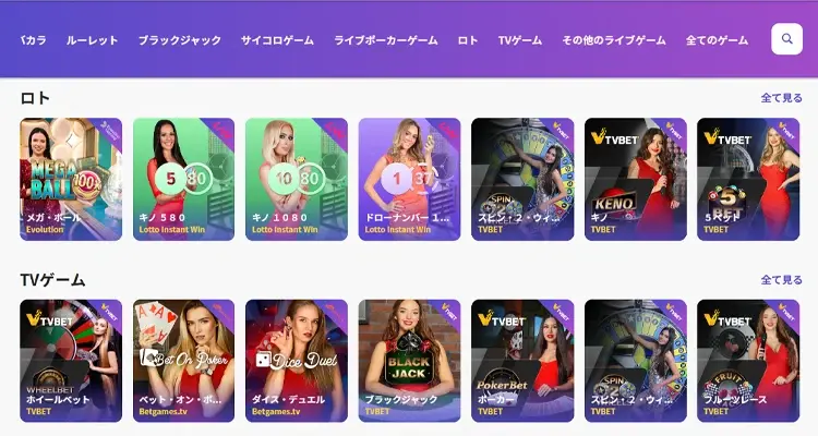 珍しいライブゲーム「ライブロト」「TVゲーム」をプレイ可能