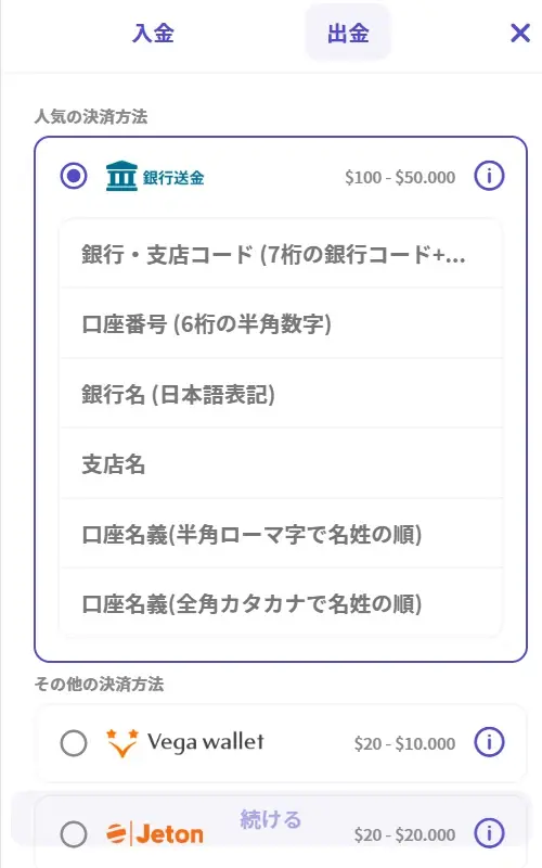 国内銀行を指定して出金できる！