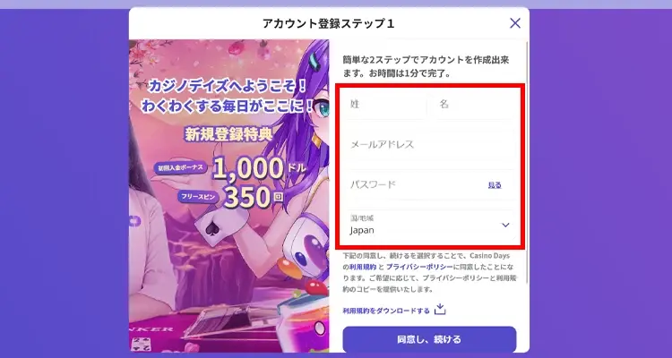 カジノデイズ登録方法